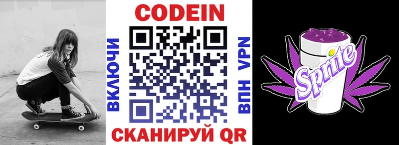 Кодеин напиток Lean (лин)  Шлиссельбург 